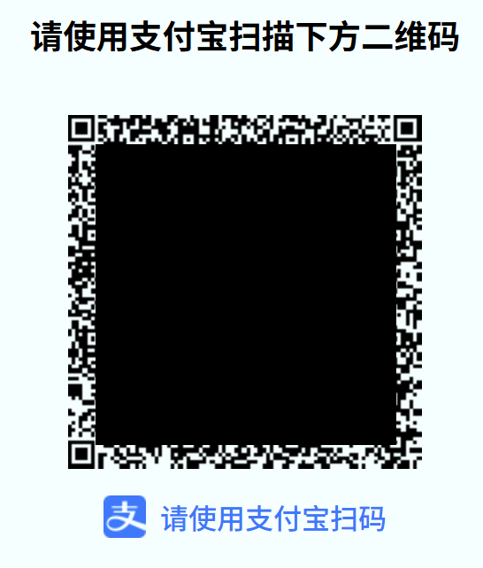 支付宝扫码