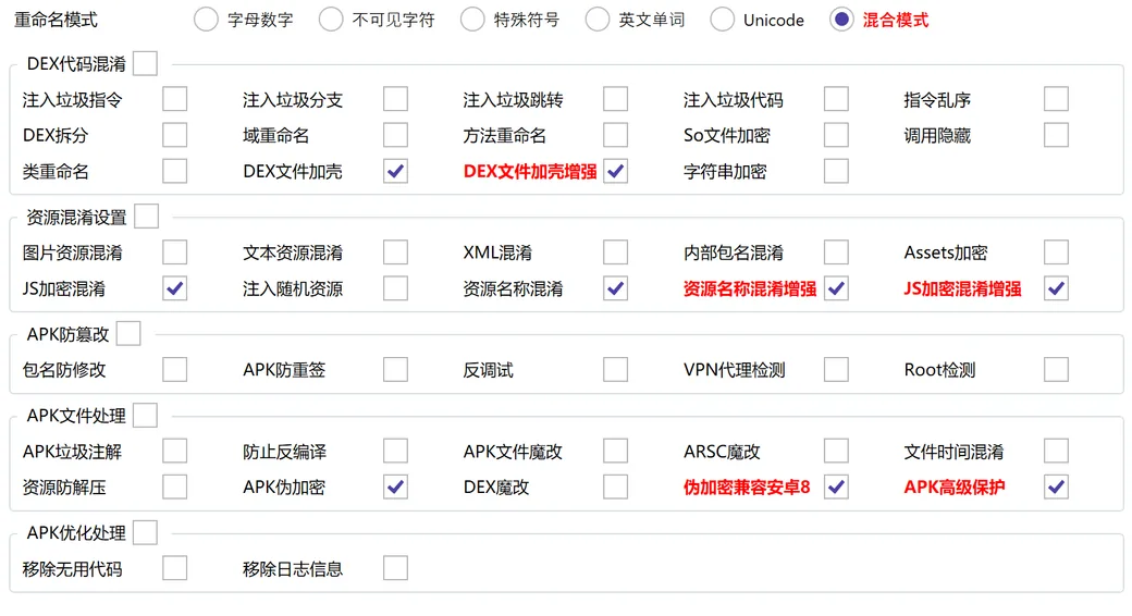 混淆选项面板：DEX 代码混淆、资源混淆设置、APK 防篡改、APK 文件处理与优化处理五组开关